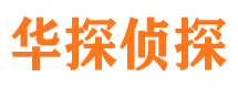 红河侦探公司